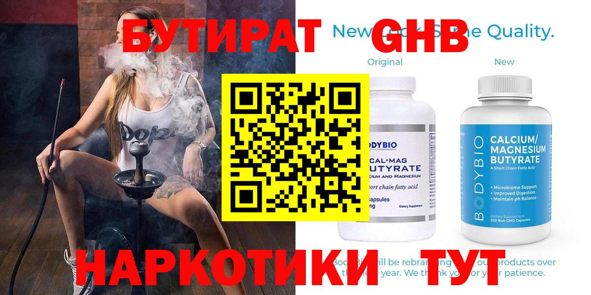 Бутират 1.4BDO Городец
