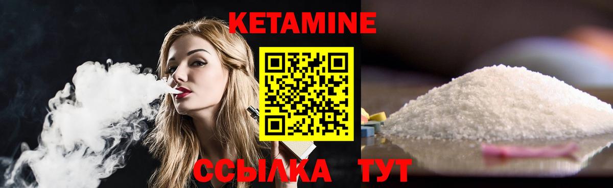 КЕТАМИН ketamine Городец