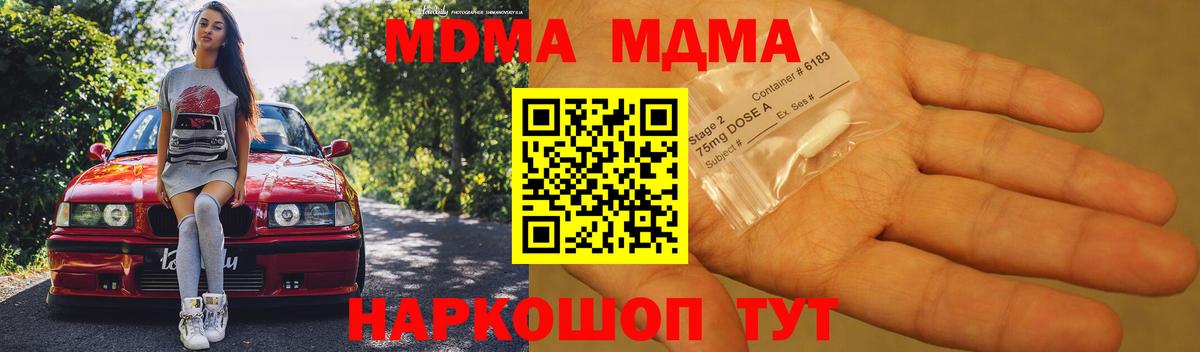 МДМА VHQ  МДМА crystal  МДМА  Городец  Вход с VPN 