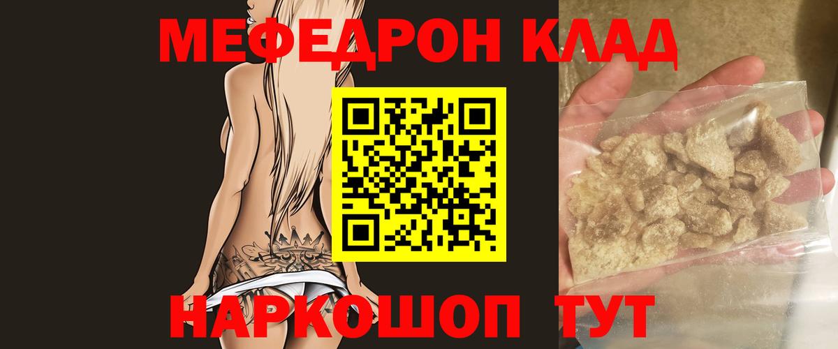 Меф мяу мяу  Городец