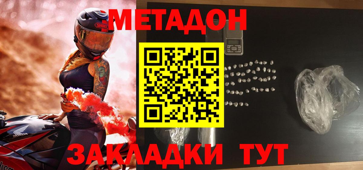 Метадон VHQ Городец