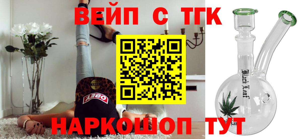 Дистиллят ТГК вейп  Вход с VPN  где можно купить наркотик  Городец 